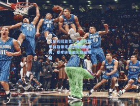 【足彩网首页】米兰与德甲群雄锁定昂热锋霸谢里夫，夏季转会战火提前燃起