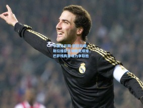 中国足彩网-欧冠前瞻，斯拉维亚主场破荒艰难，巴萨残阵客场力争取胜