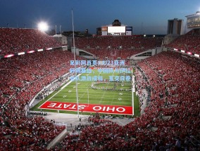 足彩网首页：U23亚洲杯揭幕战，中国队与伊拉克队激战成和，互交白卷