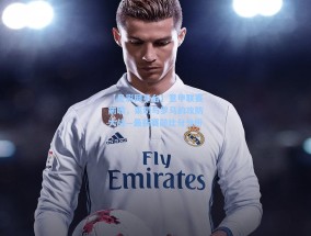 【足彩网平台】意甲联赛前瞻，莱切与罗马的攻防大战—最新赛前比分分析