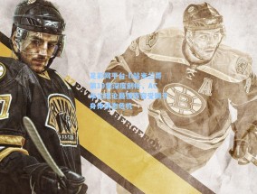 足彩网平台-D站米兰哥第19集深度剖析，AC米兰理论最强阵容受制于身体状态危机