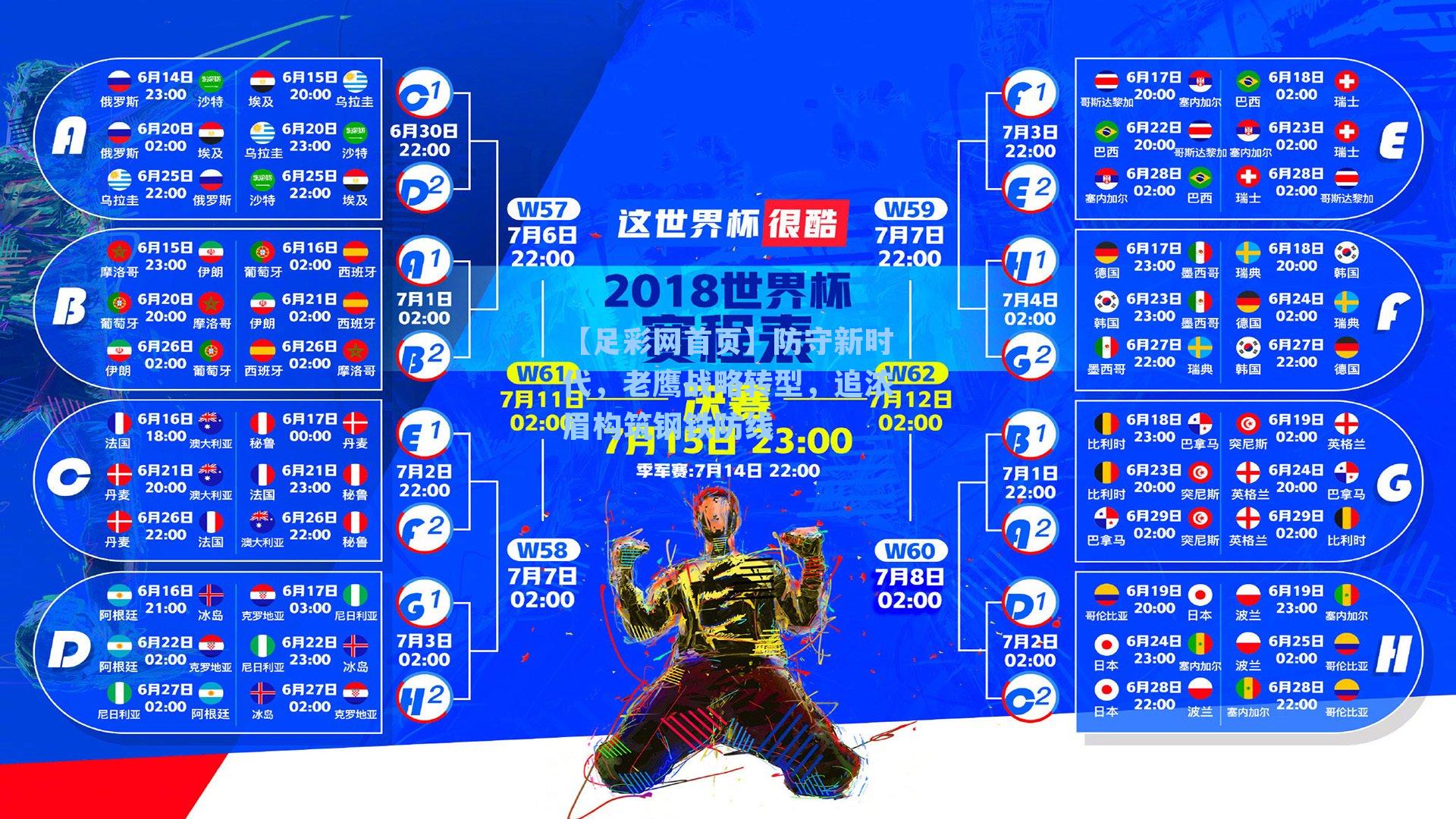 防守新时代，老鹰战略转型，追浓眉构筑钢铁防线