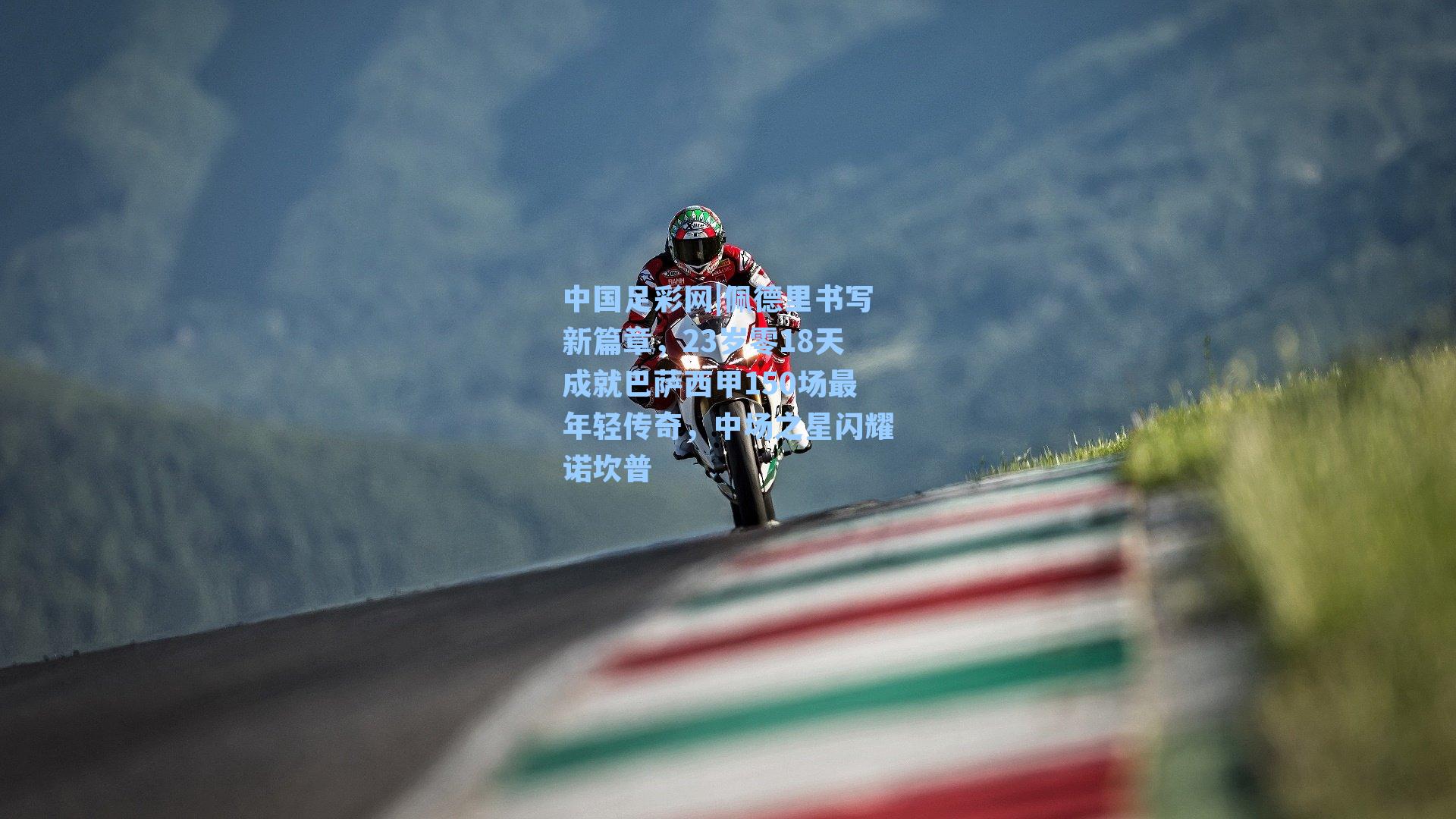 佩德里书写新篇章，23岁零18天成就巴萨西甲150场最年轻传奇，中场之星闪耀诺坎普