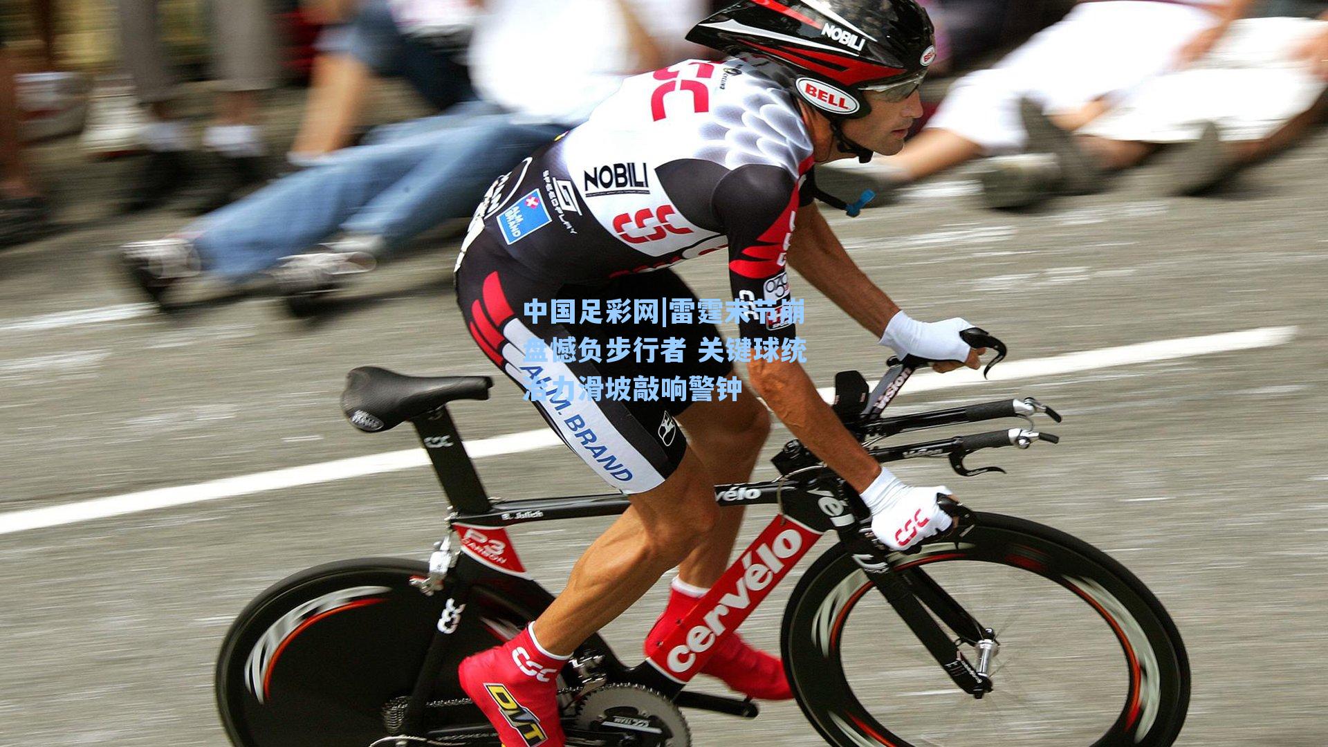 雷霆末节崩盘憾负步行者 关键球统治力滑坡敲响警钟